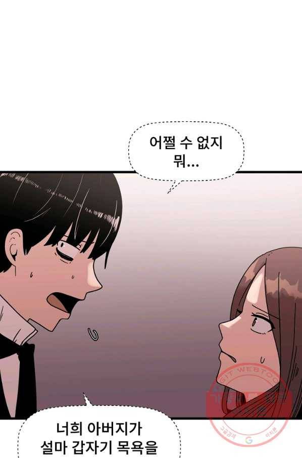 아싸가 알아버렸다 42화 18