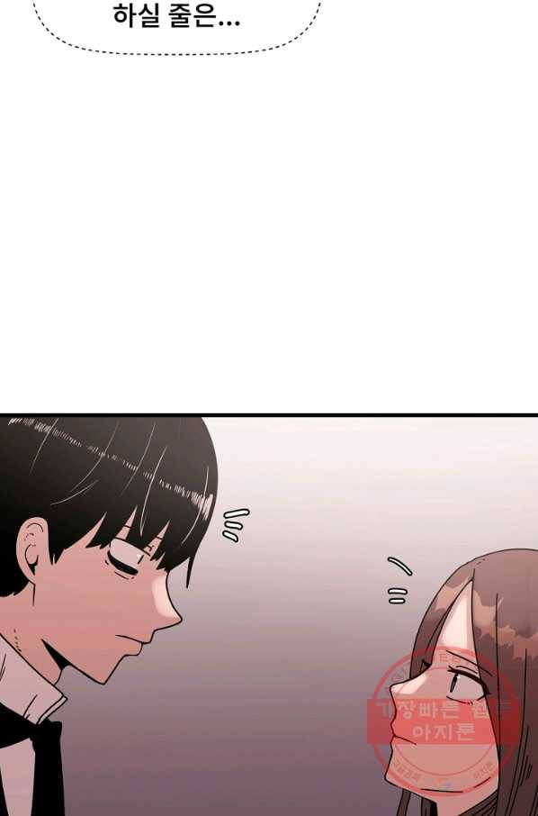 아싸가 알아버렸다 42화 19