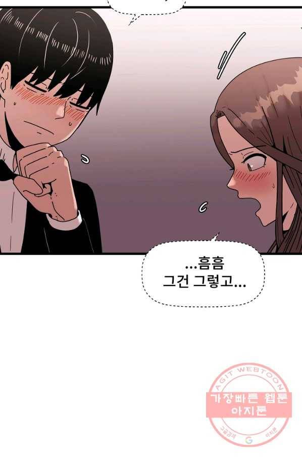 아싸가 알아버렸다 42화 21