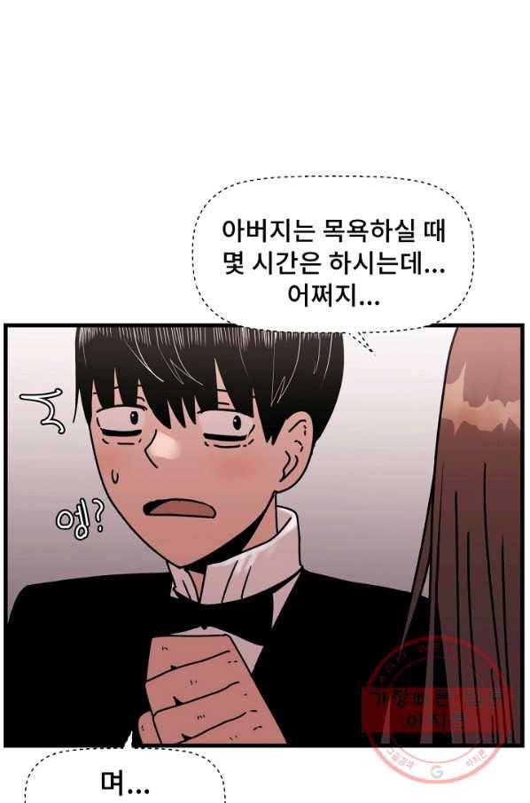 아싸가 알아버렸다 42화 22