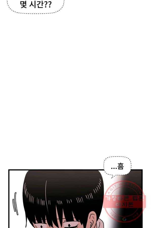 아싸가 알아버렸다 42화 23