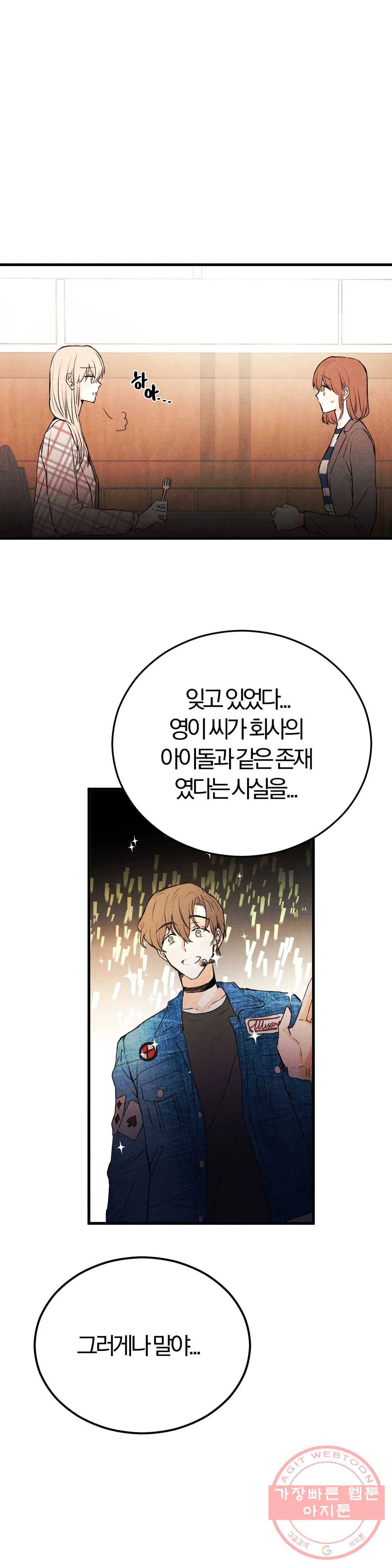 사랑은 개싸움! 39화 2부 11화 2
