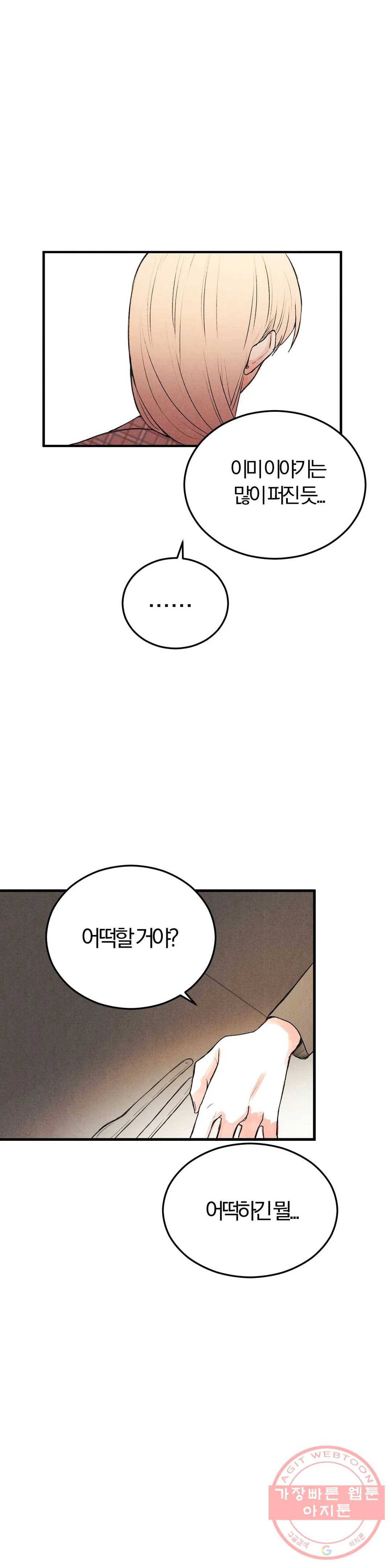 사랑은 개싸움! 39화 2부 11화 3