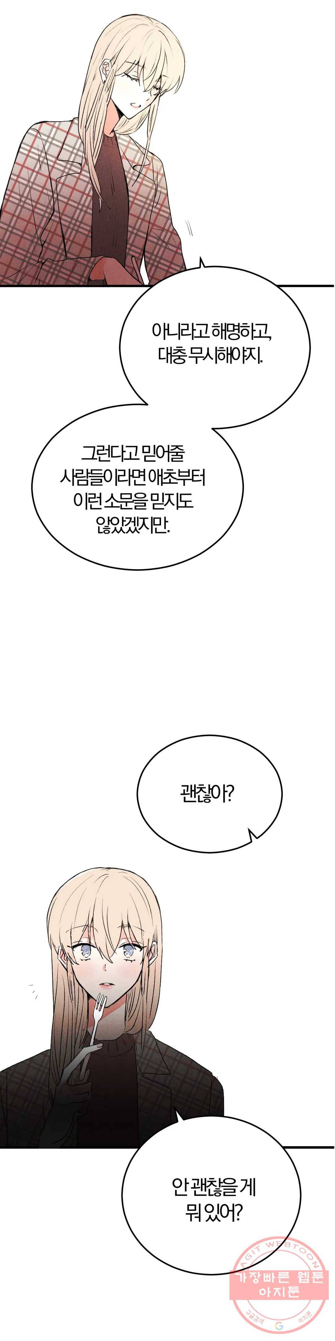 사랑은 개싸움! 39화 2부 11화 4