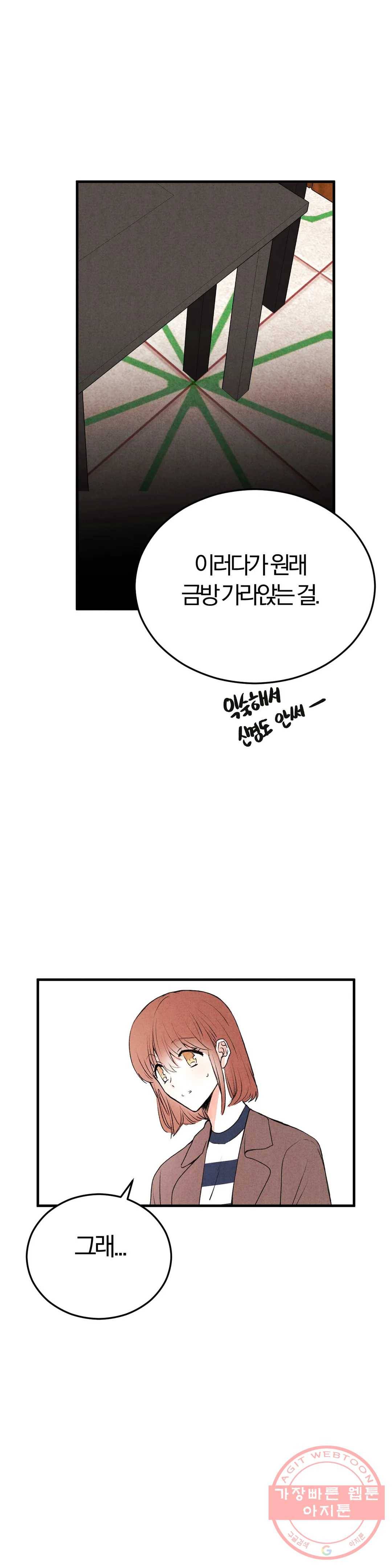 사랑은 개싸움! 39화 2부 11화 5