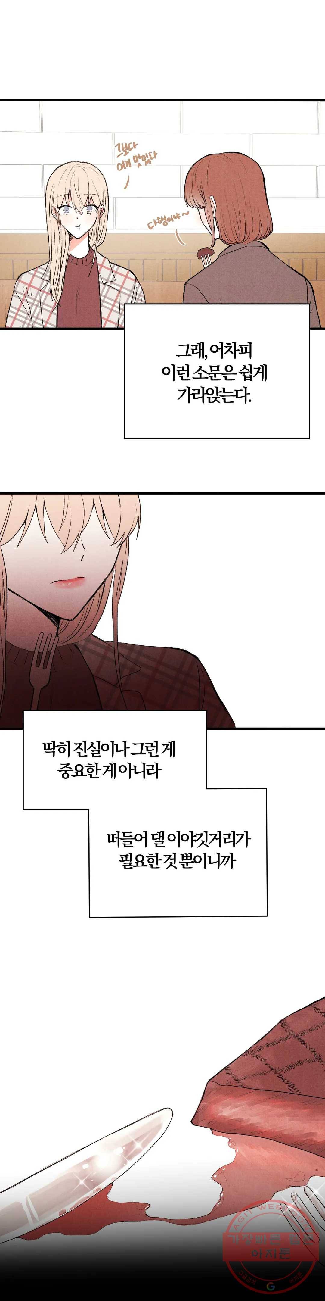 사랑은 개싸움! 39화 2부 11화 6