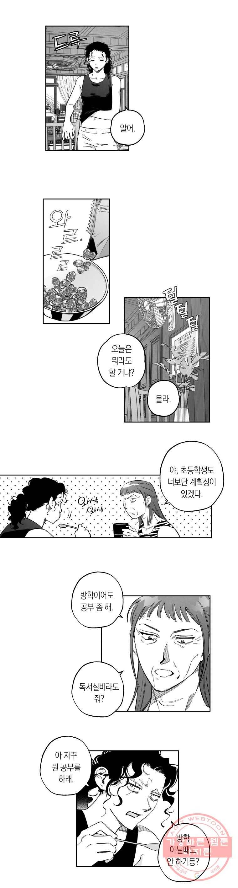 이대로 멈출 순 없다 70화 마이동풍(3) 2