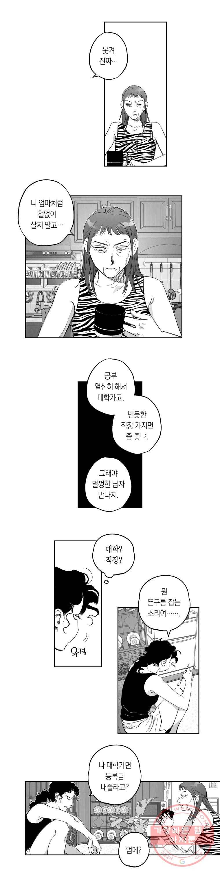이대로 멈출 순 없다 70화 마이동풍(3) 3
