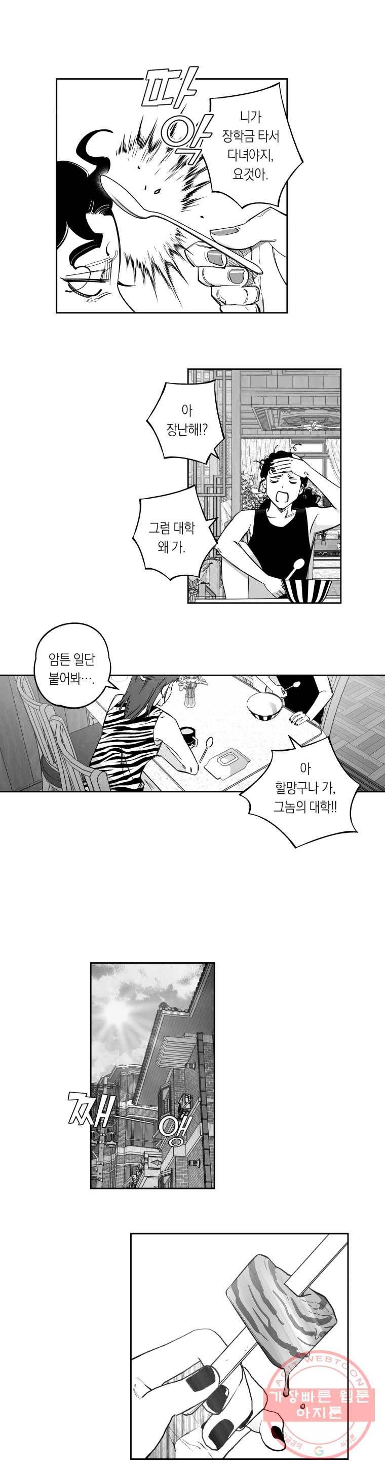 이대로 멈출 순 없다 70화 마이동풍(3) 4