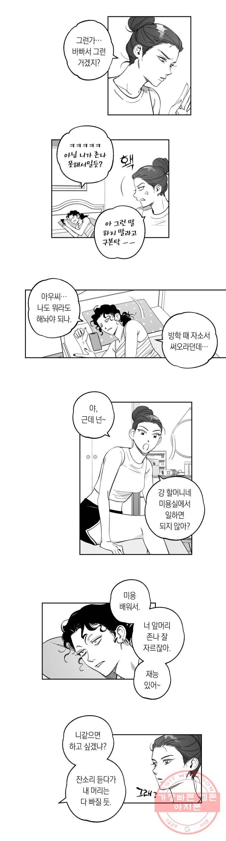 이대로 멈출 순 없다 70화 마이동풍(3) 6