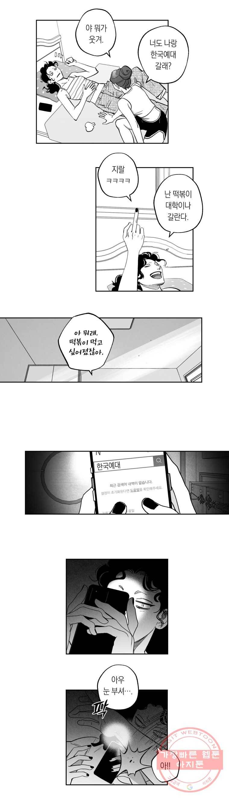 이대로 멈출 순 없다 70화 마이동풍(3) 8