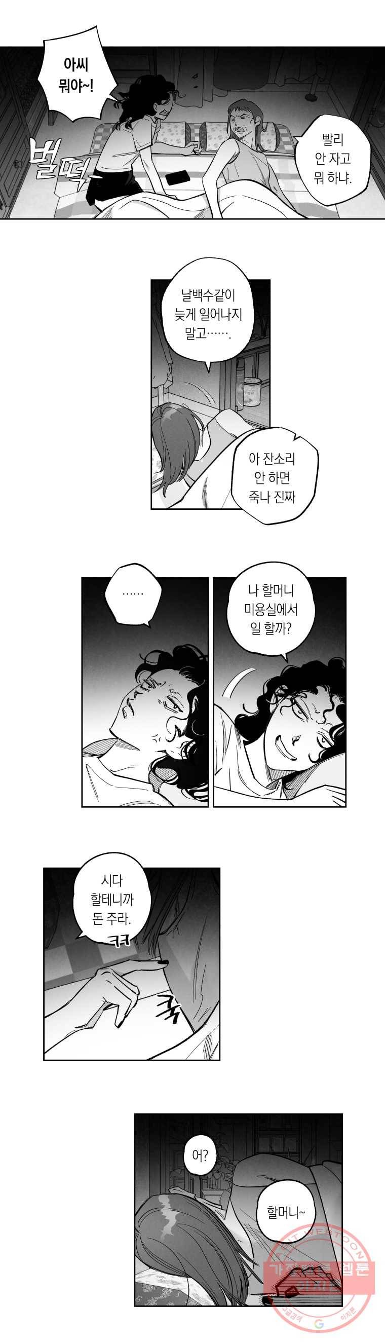 이대로 멈출 순 없다 70화 마이동풍(3) 9