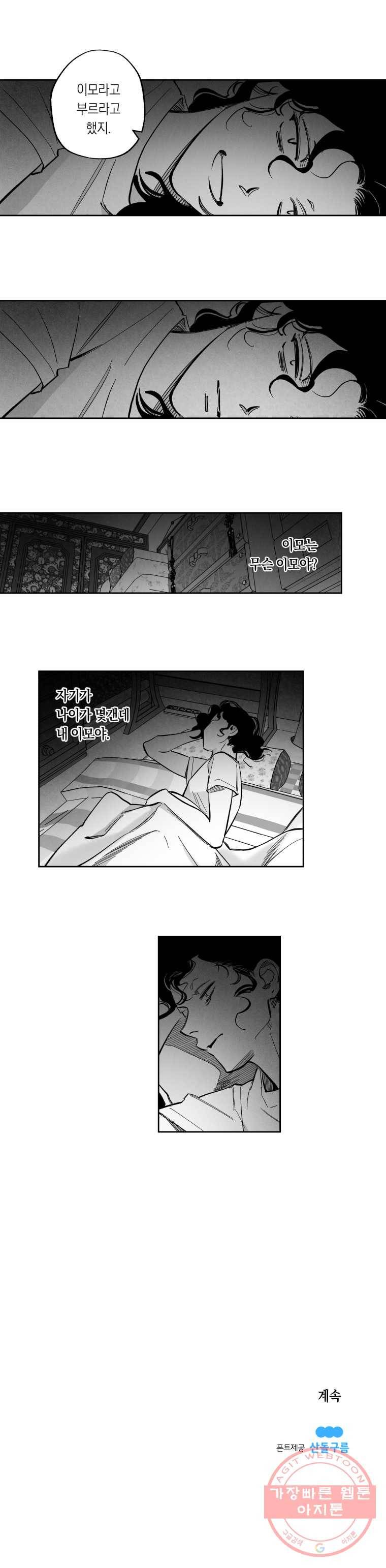 이대로 멈출 순 없다 70화 마이동풍(3) 10