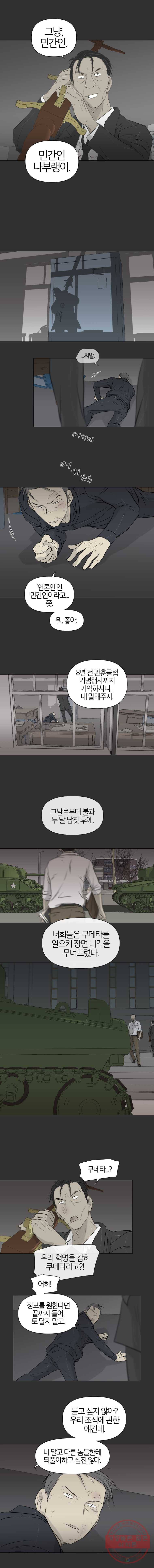 집행자여 114화 2
