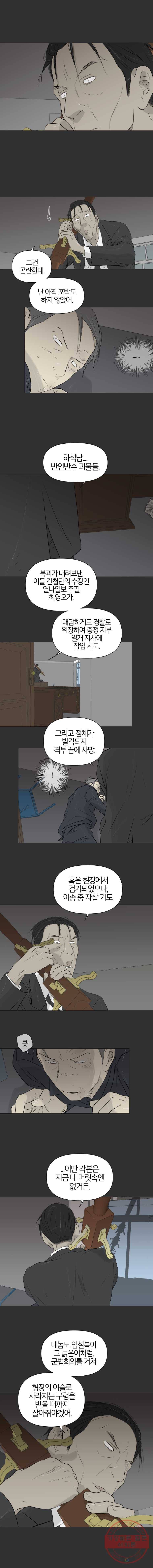 집행자여 114화 3