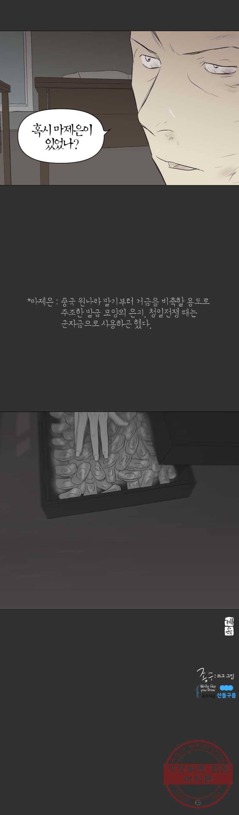 집행자여 114화 9