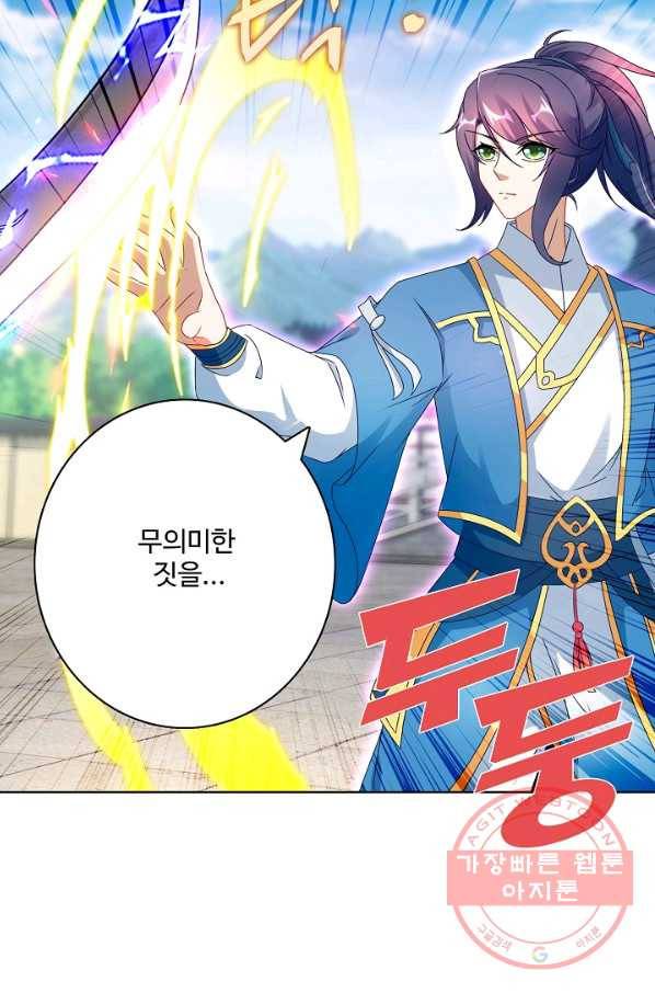 신혼무제 24화 5
