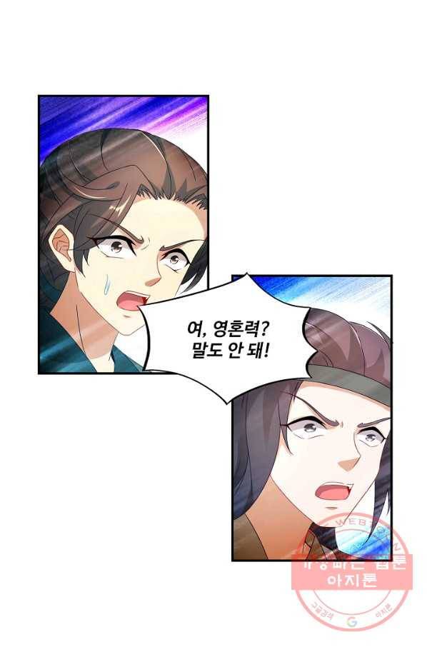 신혼무제 24화 8
