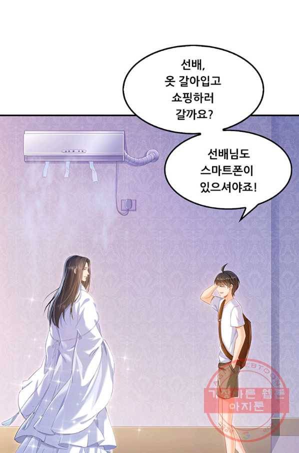 수진단톡방 80화 2