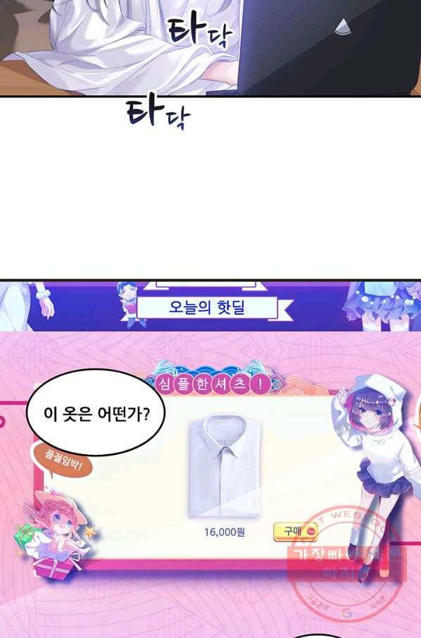 수진단톡방 80화 5