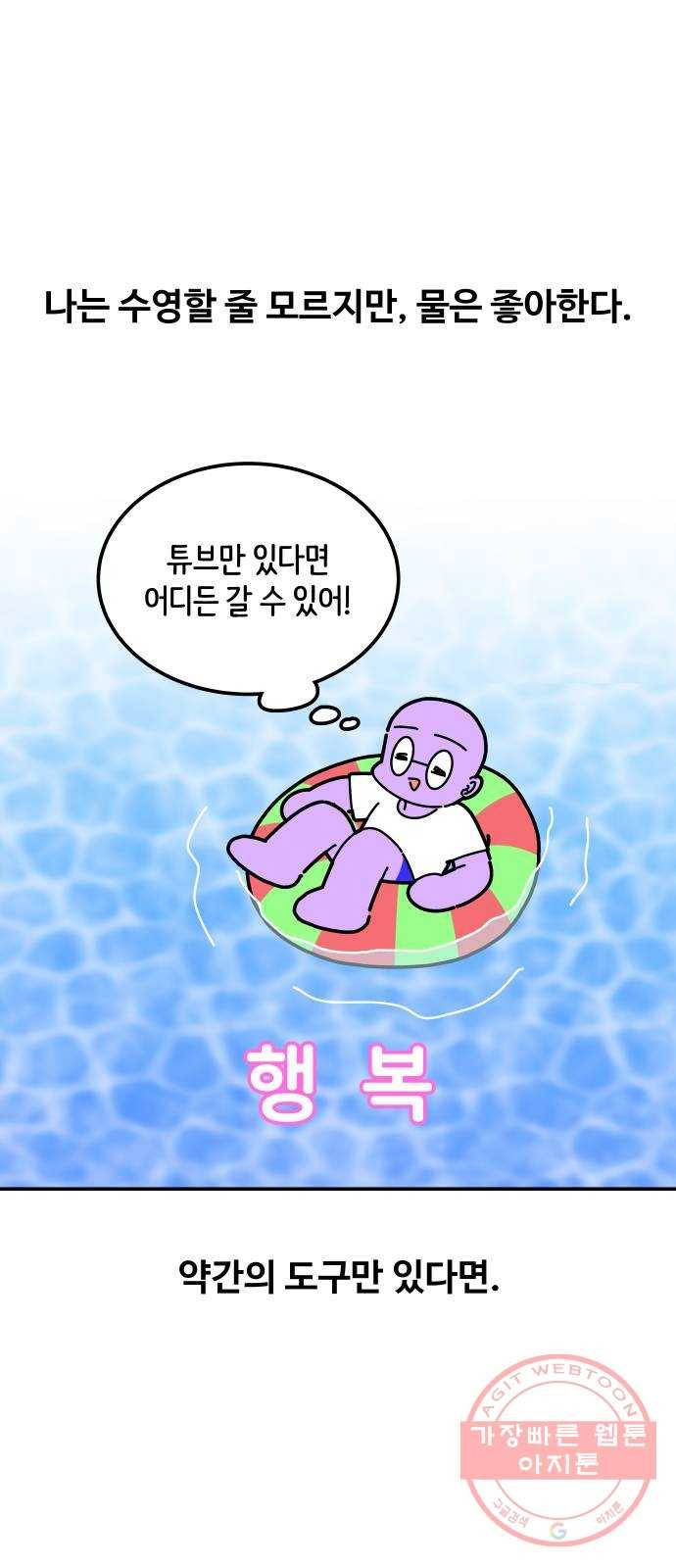 수영만화일기 34화 물먹는 하마下 1