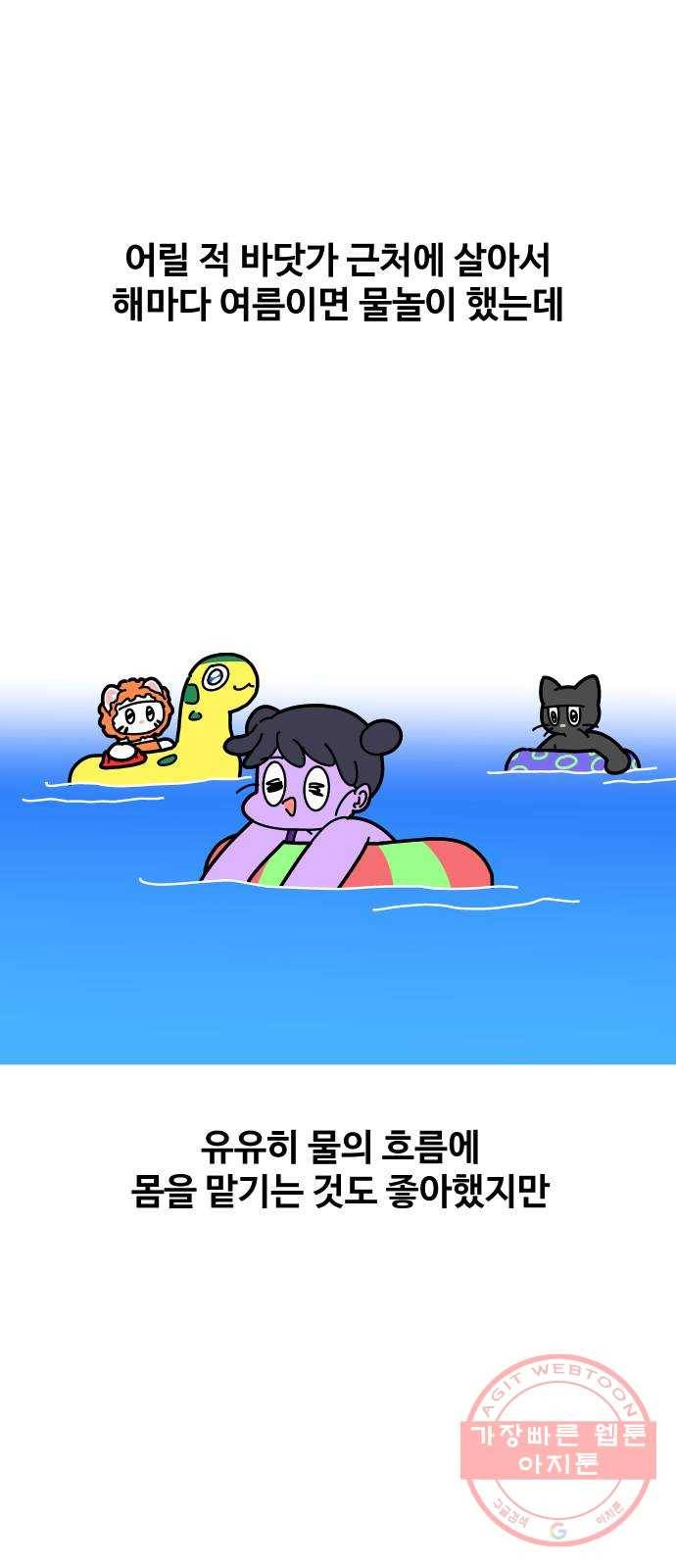 수영만화일기 34화 물먹는 하마下 2