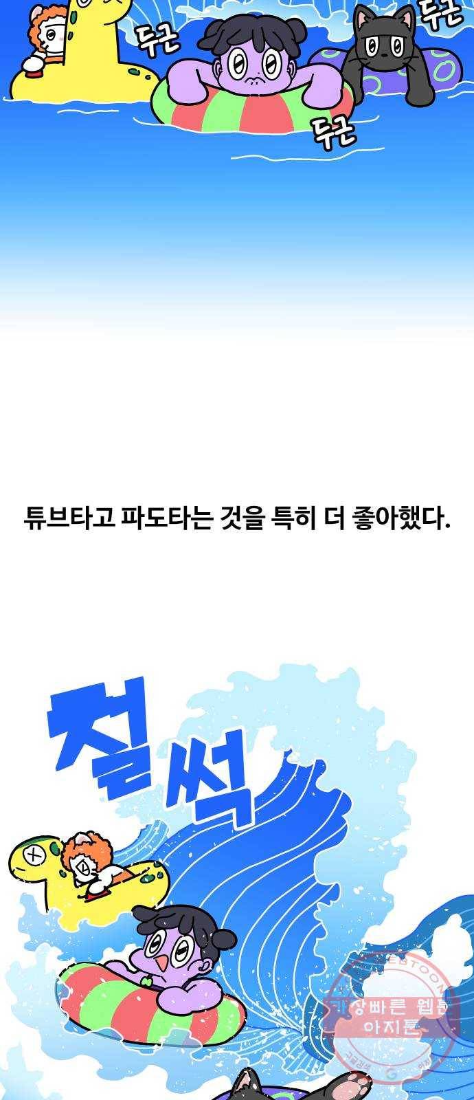 수영만화일기 34화 물먹는 하마下 4