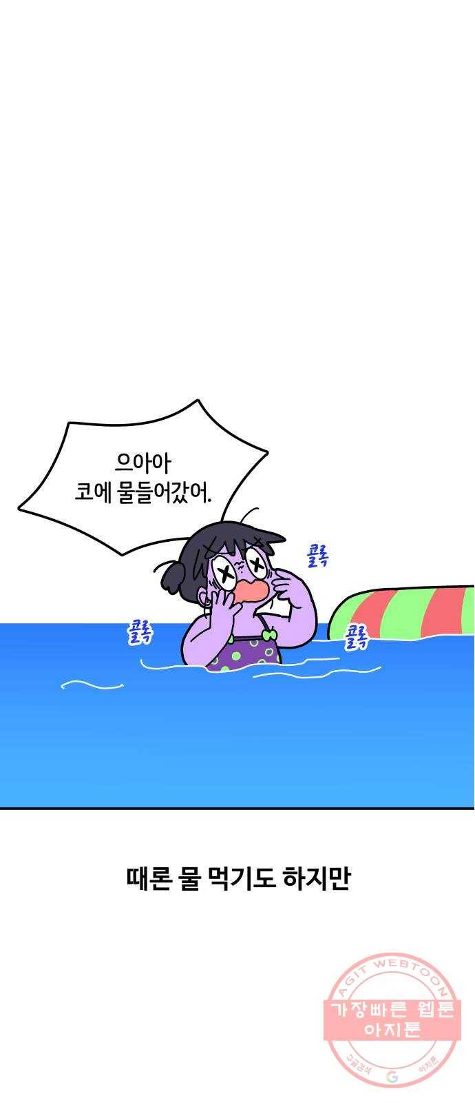 수영만화일기 34화 물먹는 하마下 6