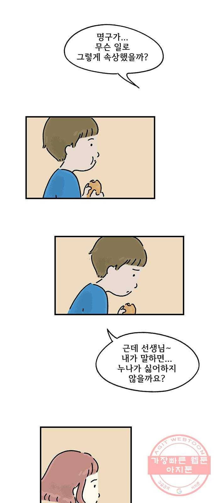 드로잉 레시피 54화 여우비 4