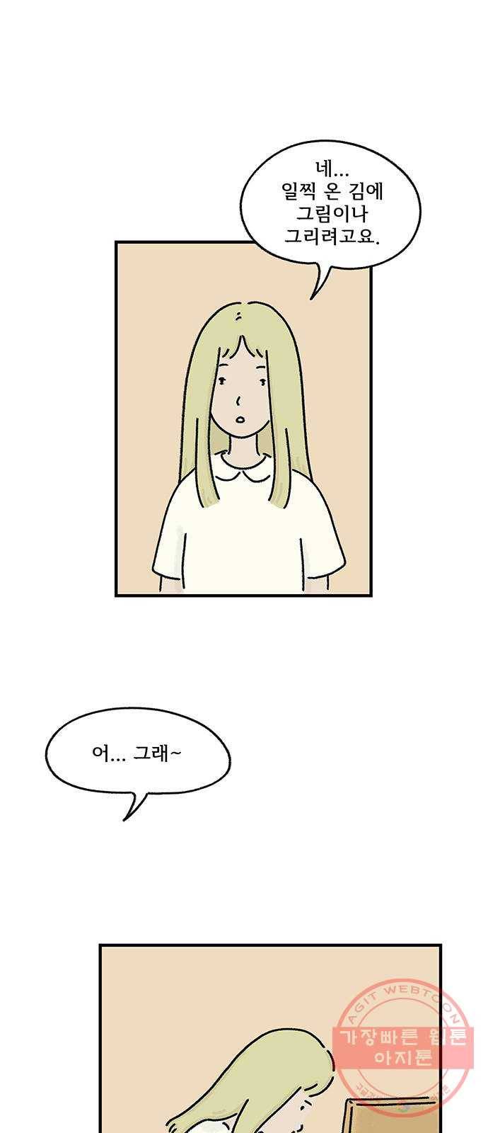 드로잉 레시피 54화 여우비 7