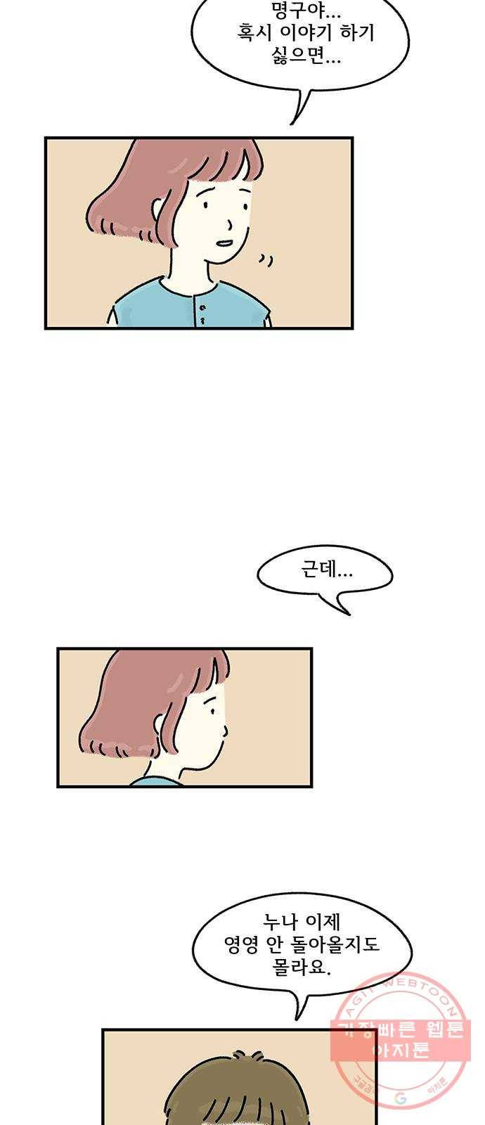 드로잉 레시피 54화 여우비 9