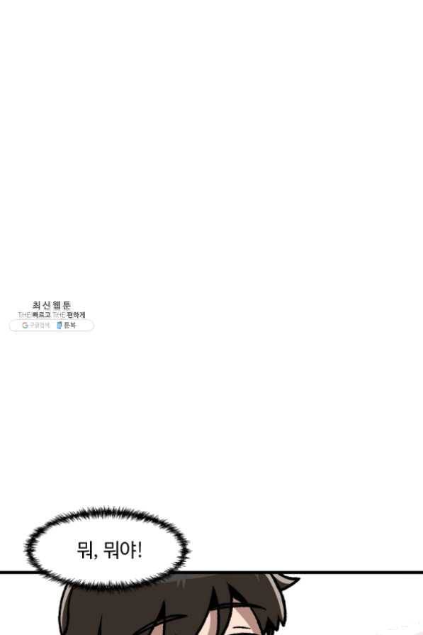 혼자 레벨업 합니다 55화 2