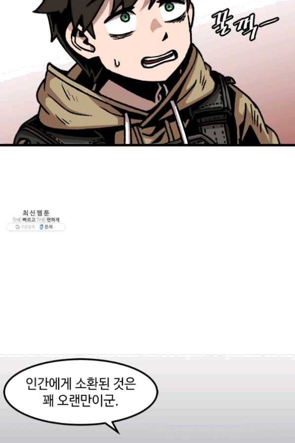 혼자 레벨업 합니다 55화 3
