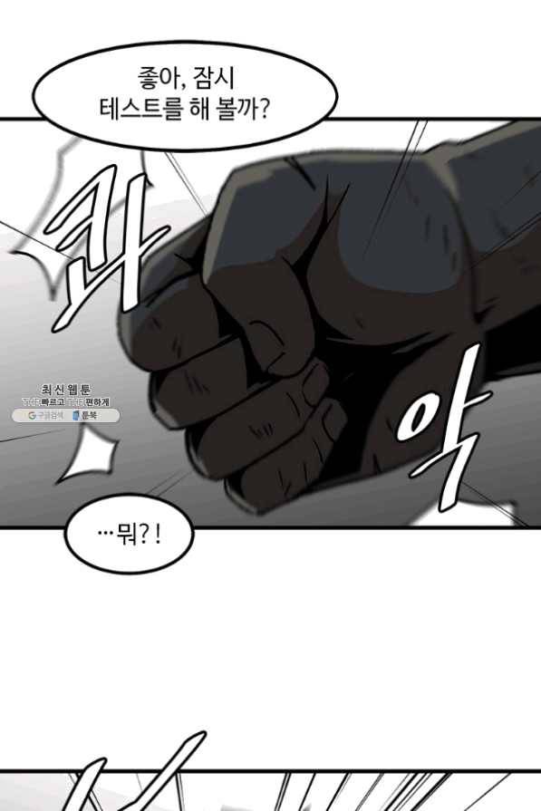 혼자 레벨업 합니다 55화 7