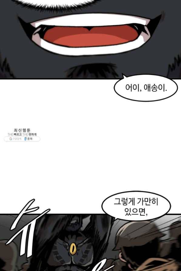혼자 레벨업 합니다 55화 14