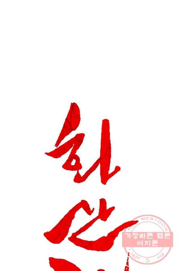 화산권마 44화 1