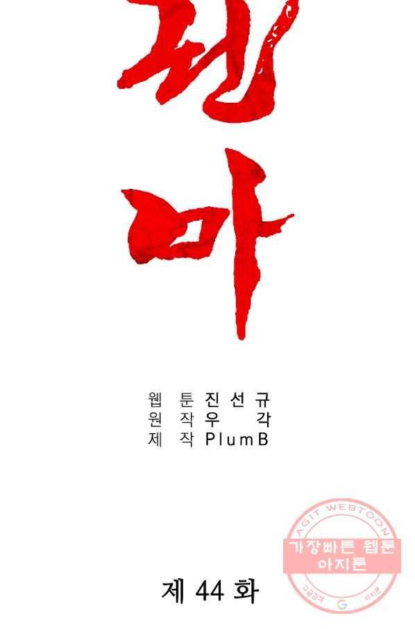 화산권마 44화 2