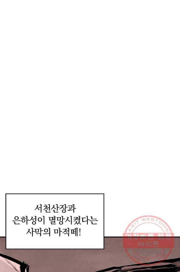 화산권마 44화 3