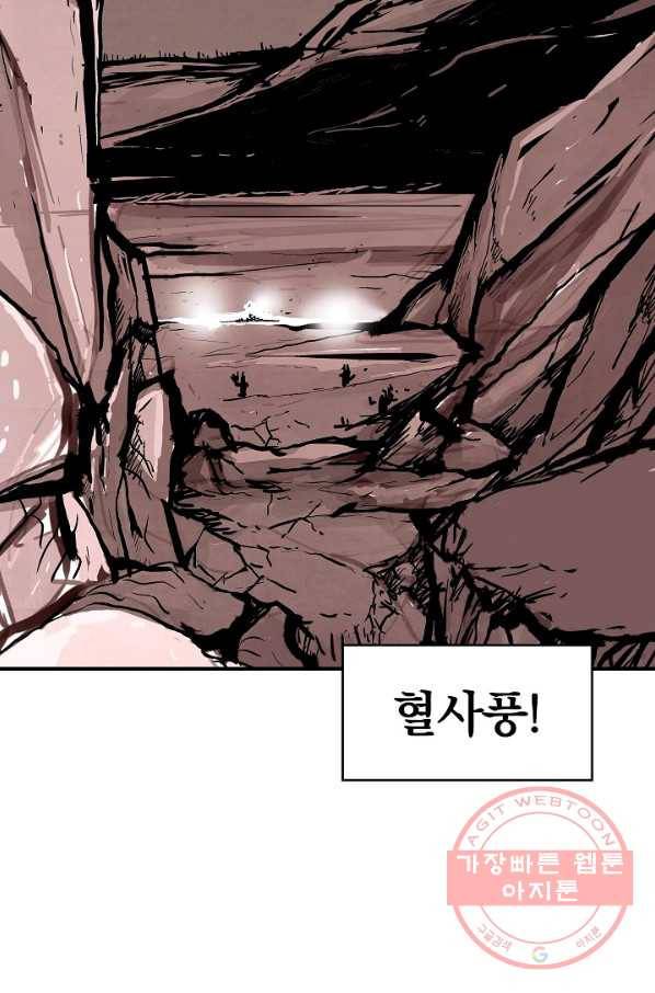 화산권마 44화 4