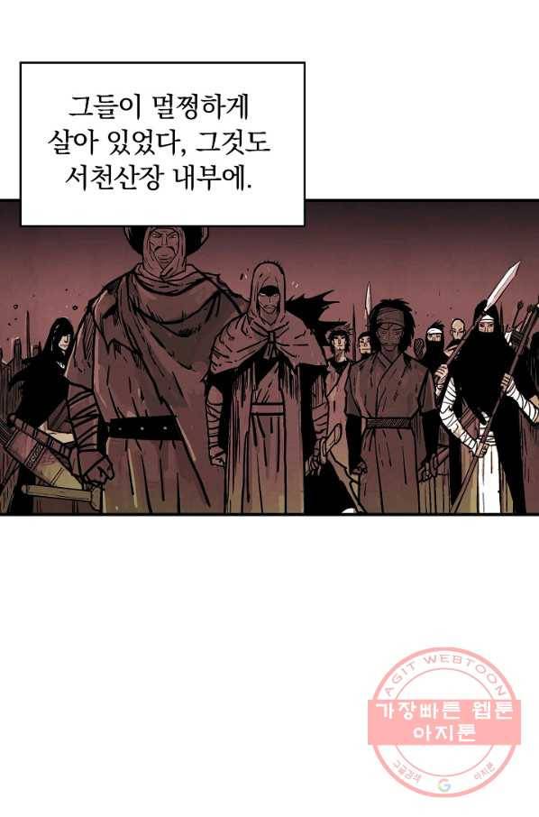 화산권마 44화 5