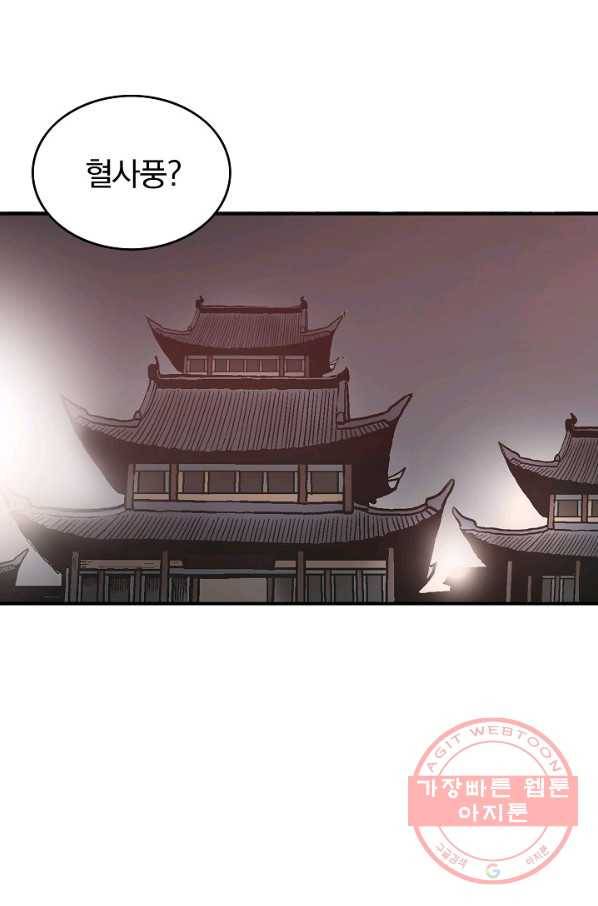 화산권마 44화 6