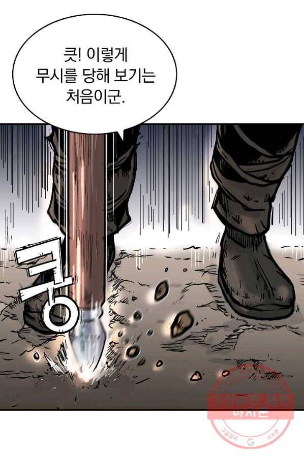 화산권마 44화 8