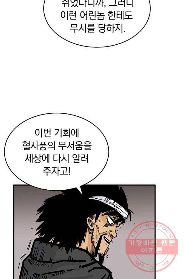 화산권마 44화 10