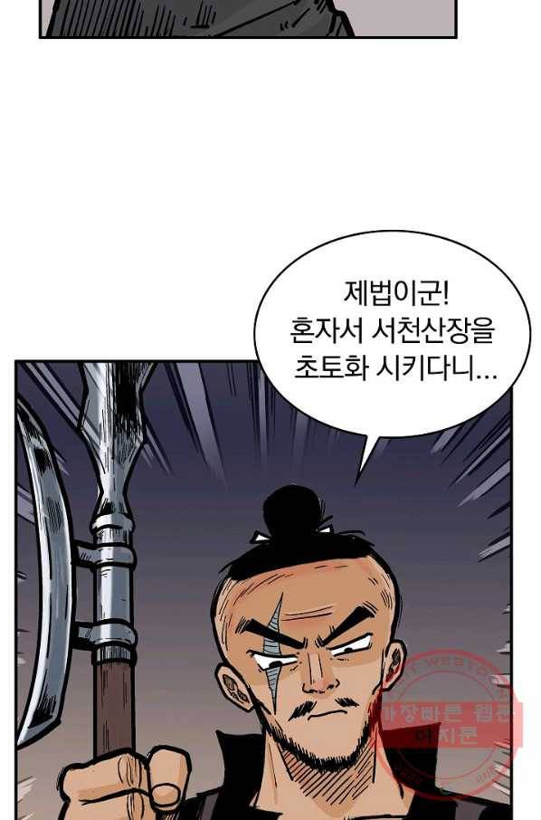 화산권마 44화 11