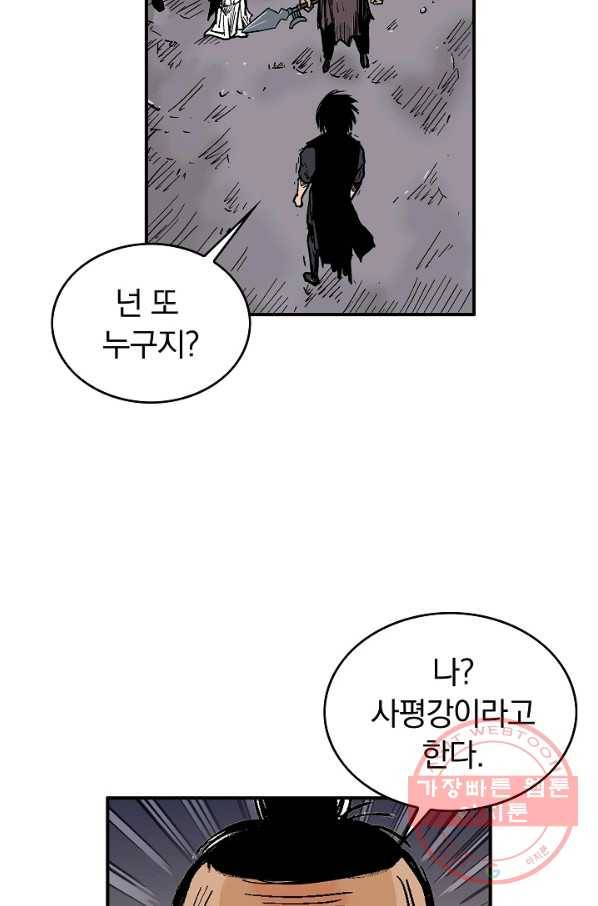 화산권마 44화 13