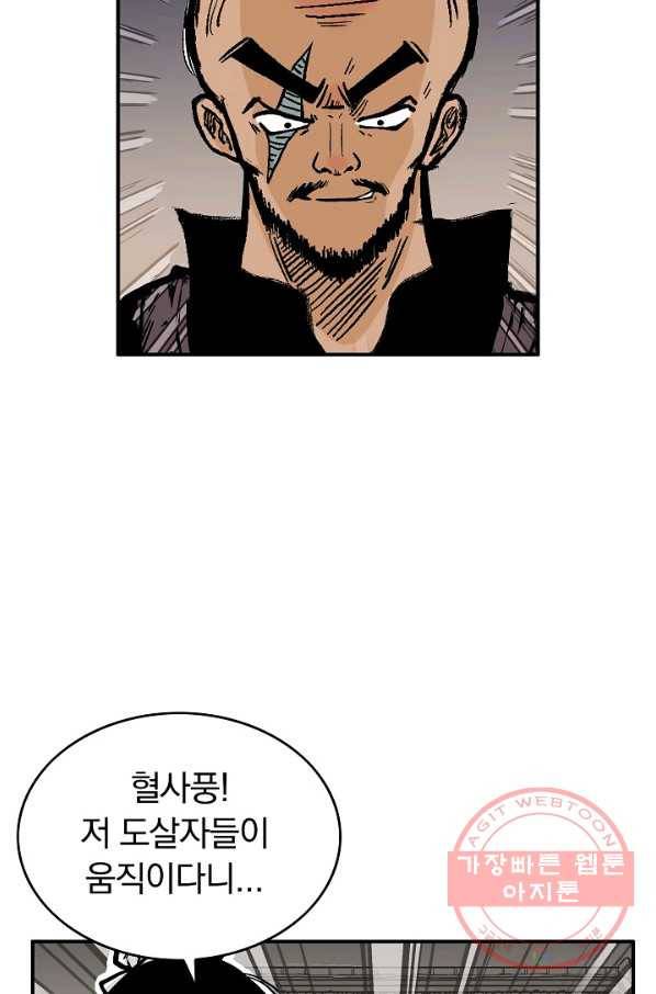 화산권마 44화 14