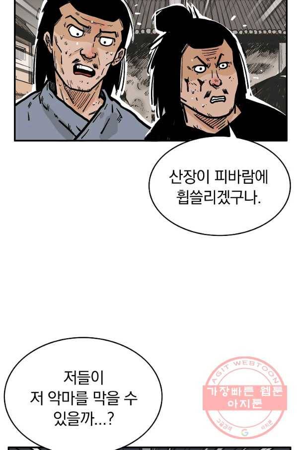 화산권마 44화 15