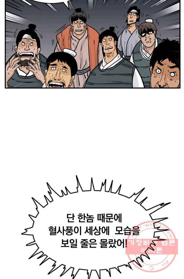 화산권마 44화 16