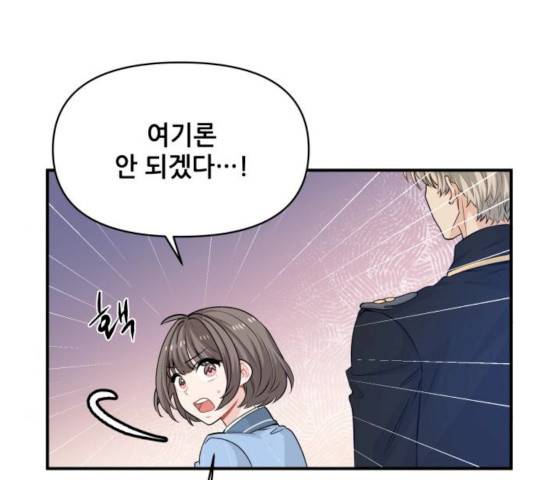 기사님을 지켜줘 16화 3