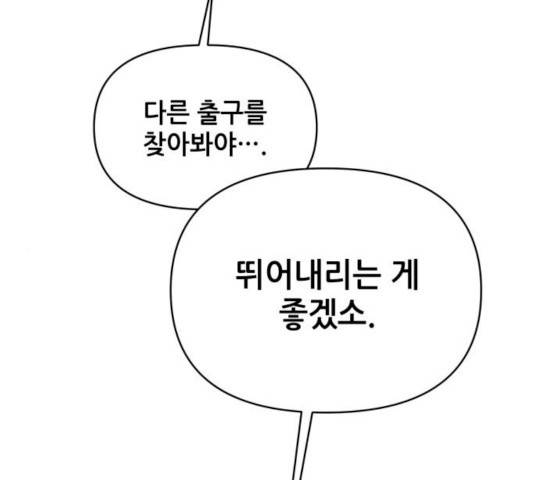 기사님을 지켜줘 16화 4